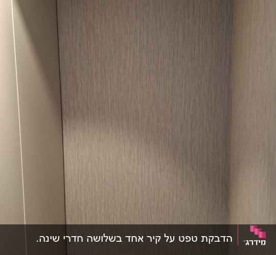 קיר עם טפט בגוון חום בהיר